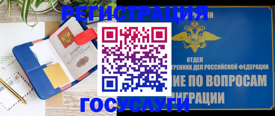 временная регистрация в Рошале