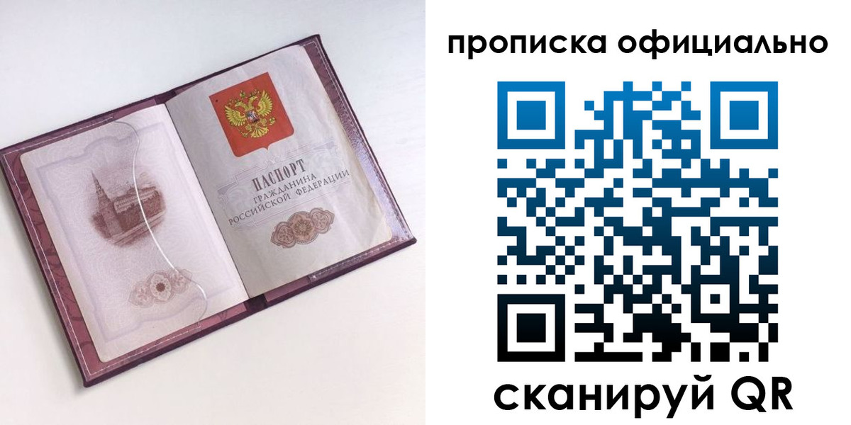 прописка регистрация в Рошале