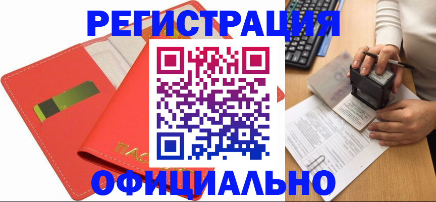 прописка паспорт в Рошале