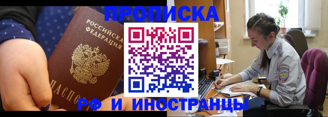 прописка штамп в Рошале